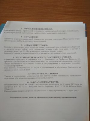 Положение и проведении чемпионата Калининградской области по гиревому спорту